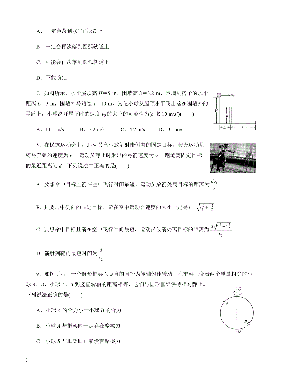 高三物理一轮单元卷：第四单元_曲线运动_a卷 有答案_第3页