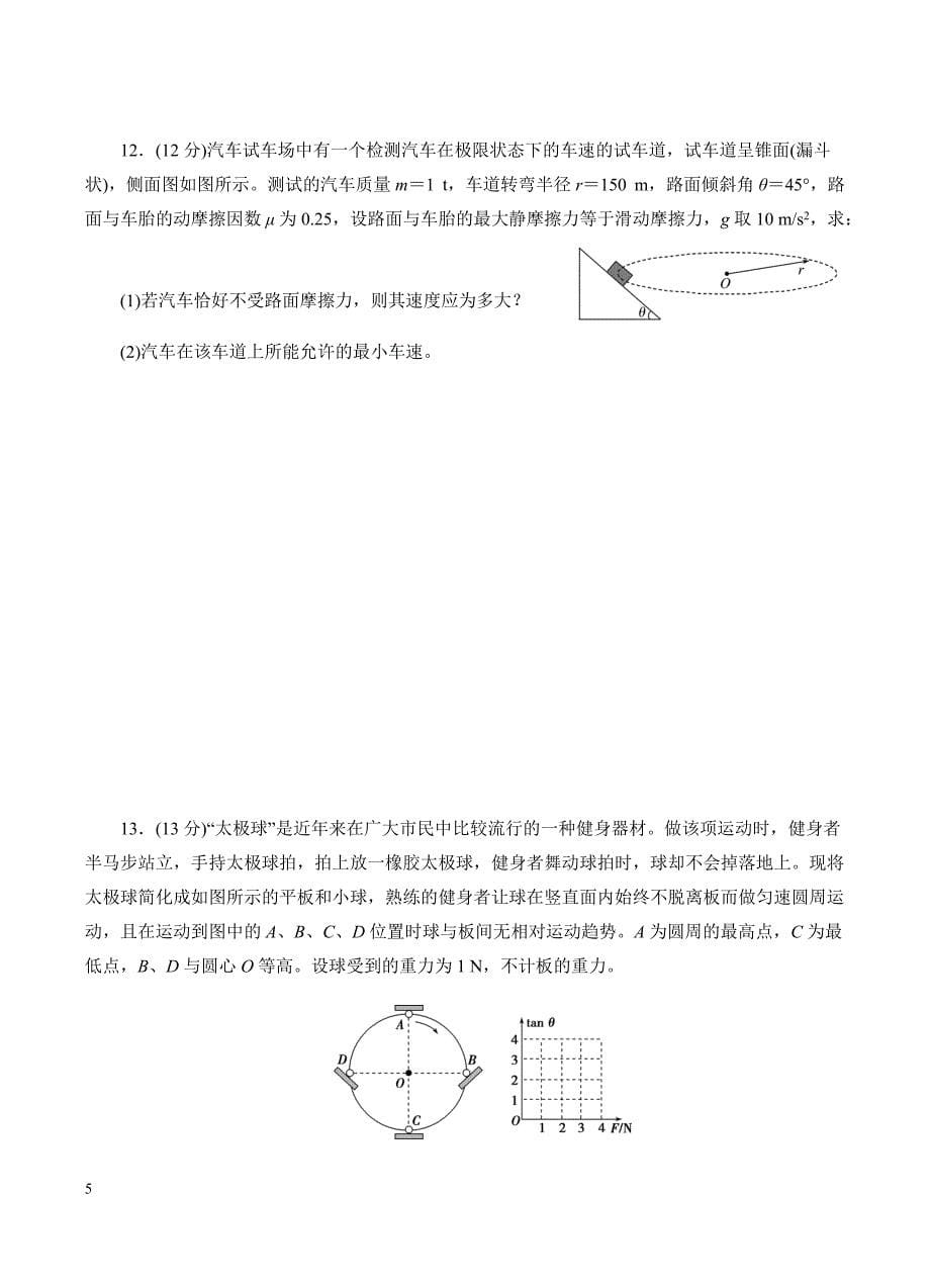 高三物理一轮单元卷：第四单元_曲线运动_a卷 有答案_第5页