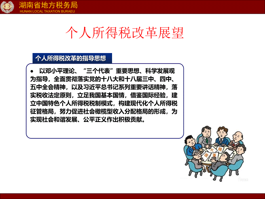 (ppt)个人所得税政策与处理原则湖南省地方税务局柏芳2016年9月_第3页