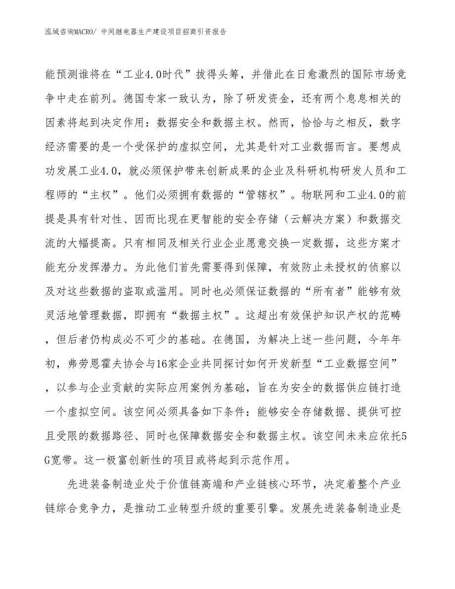 中间继电器生产建设项目招商引资报告(总投资7490.71万元)_第3页