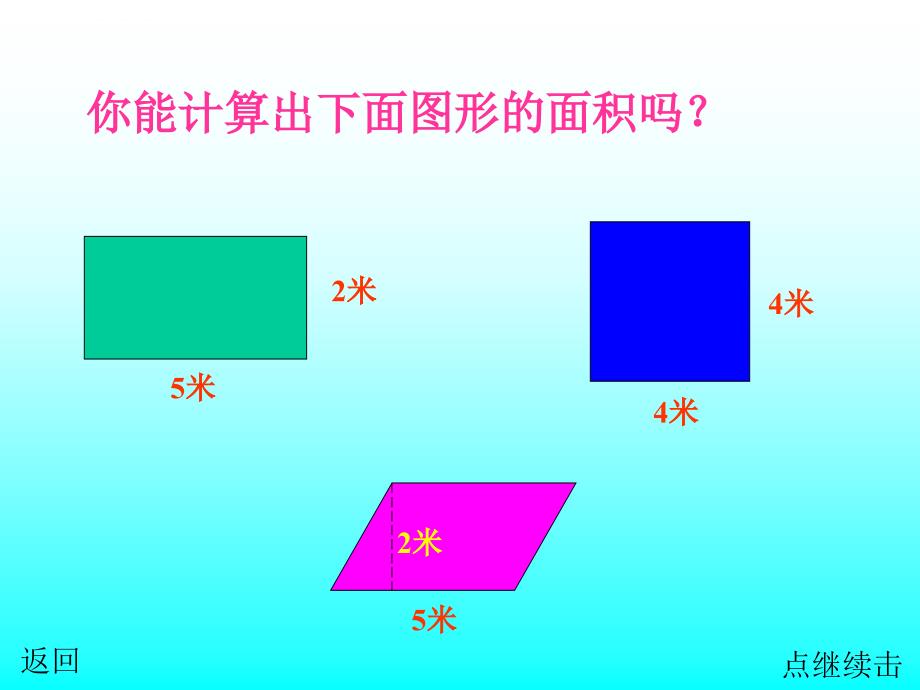 人教版五年级数学上册《三角形的面积》ppt幻灯片_第2页