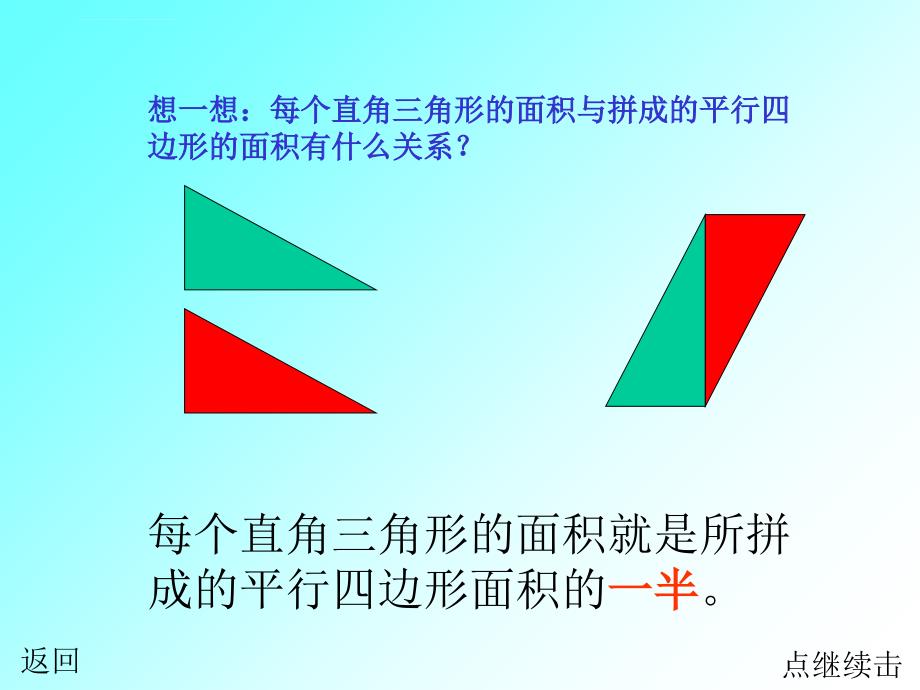 人教版五年级数学上册《三角形的面积》ppt幻灯片_第4页