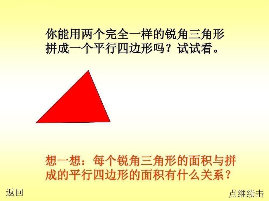 人教版五年级数学上册《三角形的面积》ppt幻灯片_第5页