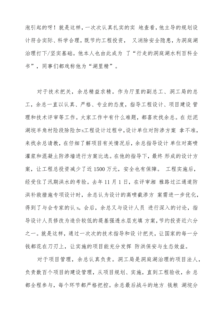 2019年余元君同志先进事迹报告会材料两份总结合集_第2页