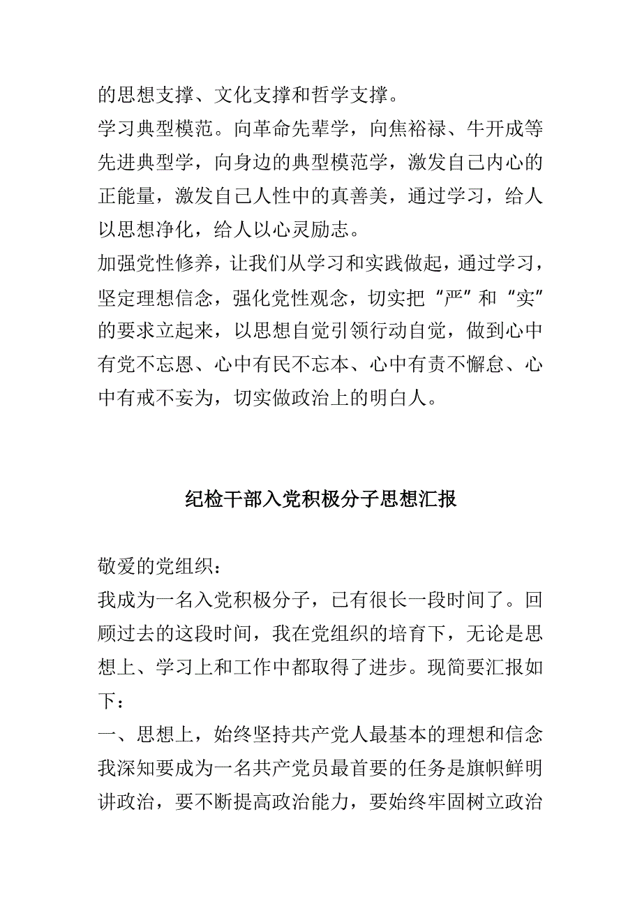 入党发展对象思想汇报及纪检干部入党积极分子思想汇报两篇_第4页