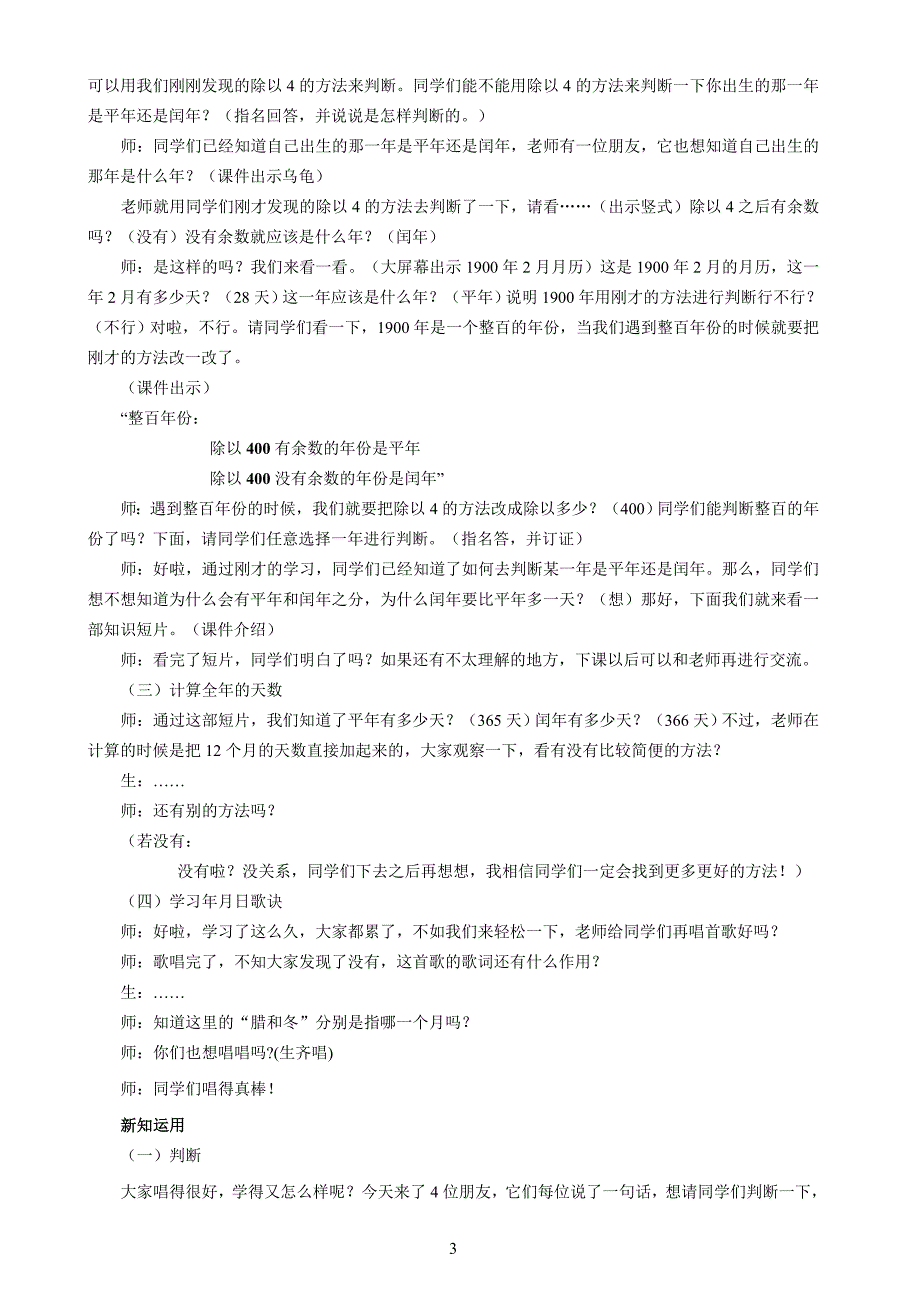 年月日教案教学设计(省级一等奖教案)_第3页