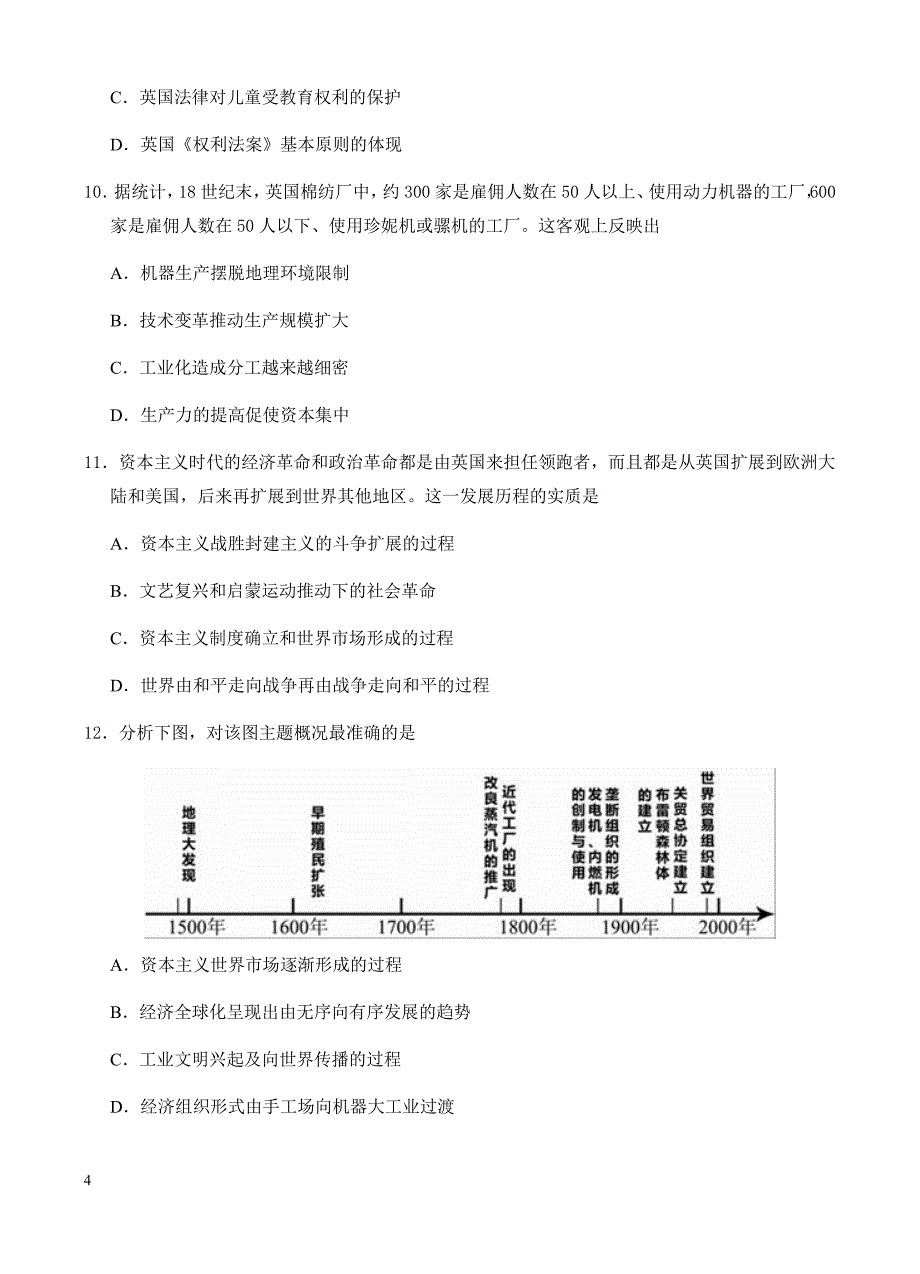 高三历史一轮单元卷：第十一单元必修二模块综合检测b卷有答案_第4页