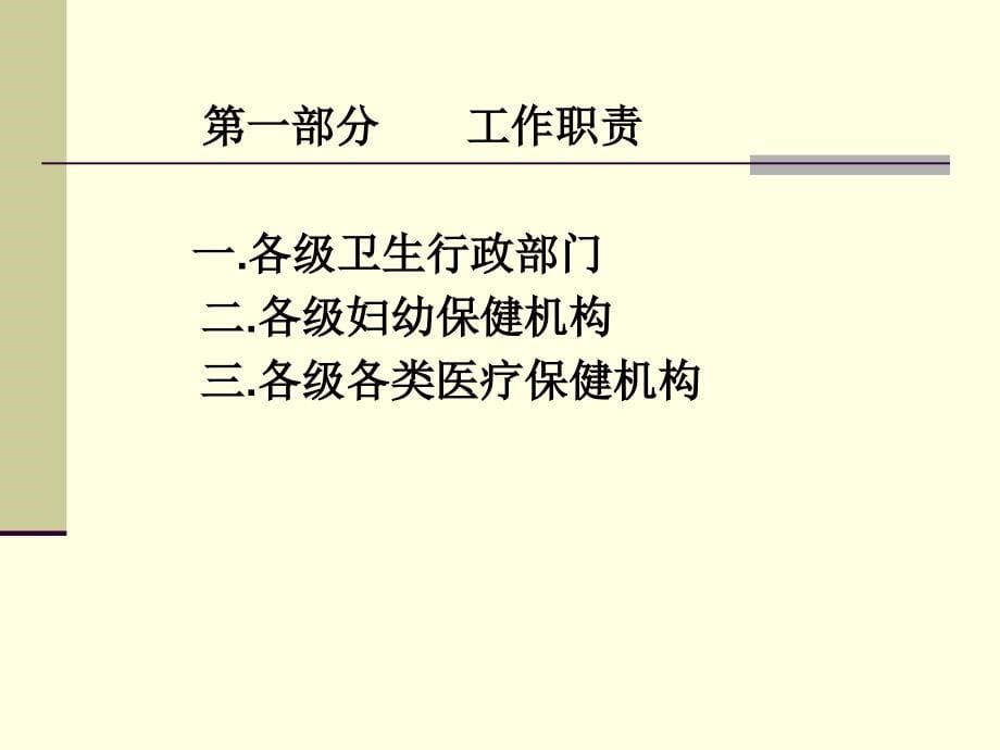 卫生部孕产期保健工作规范解读2013.7.3课件_第5页