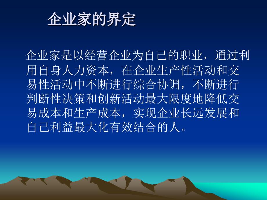 企业家人力资本价值评估_第4页