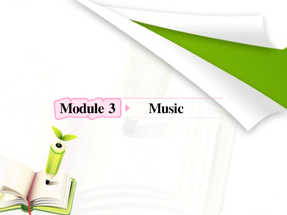 2012高中英语外研必修2复习课件：必修2 Module3 Music_第1页