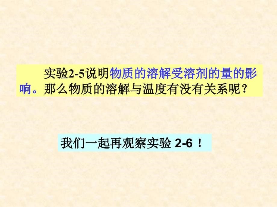 人教新版九年级化学第九单元课题2溶解度幻灯片_第5页