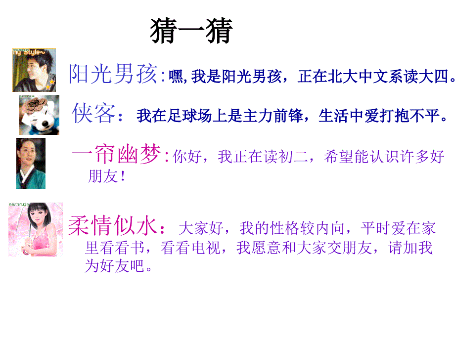 享受健康的网络主题班会幻灯片(共24张ppt)_第3页