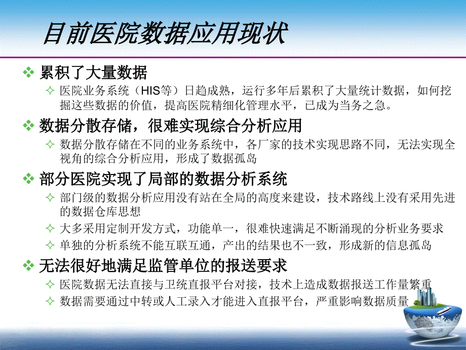 hbi——医院全面运营管理系统课件_第2页