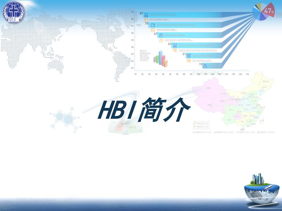 hbi——医院全面运营管理系统课件_第3页