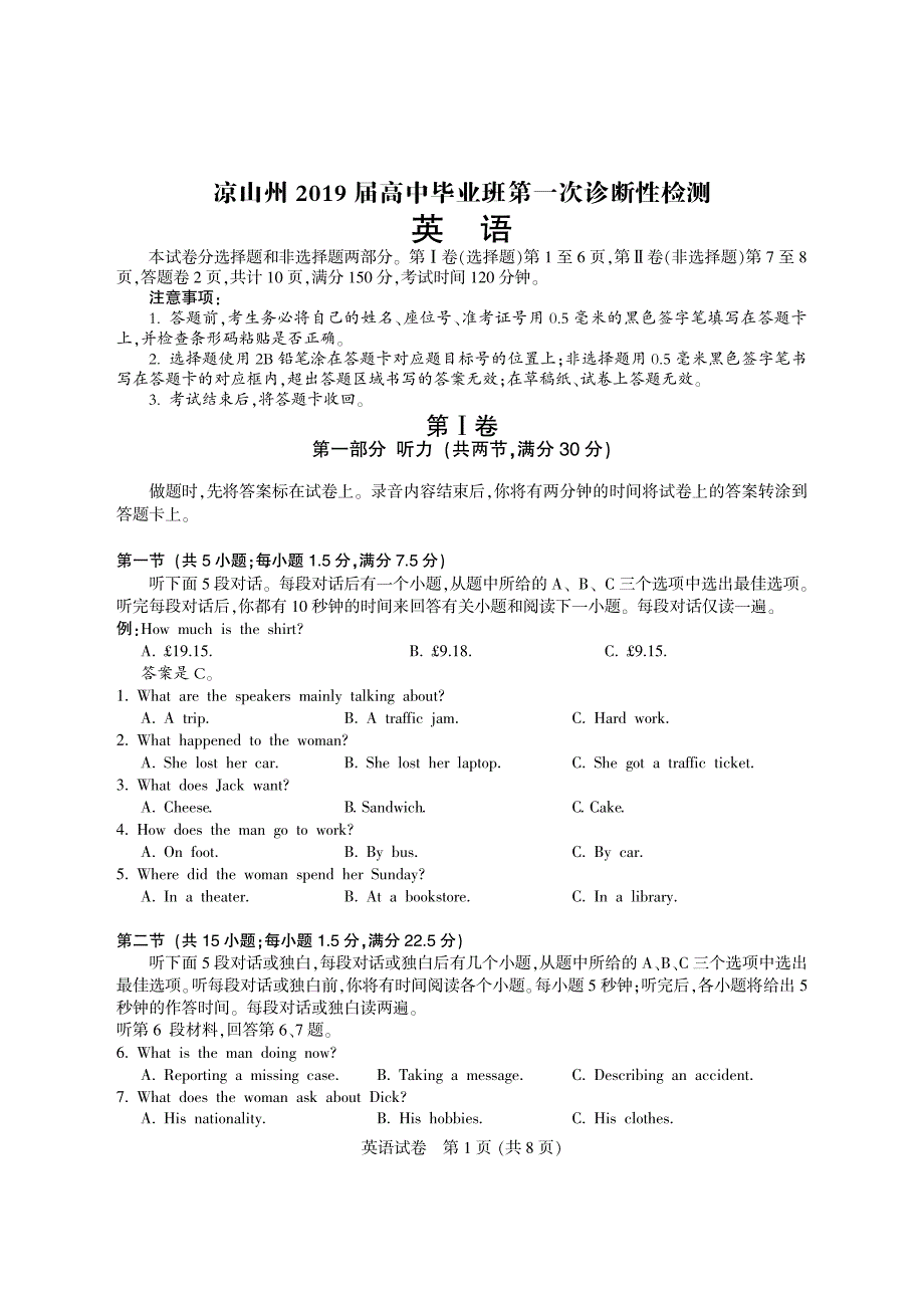 凉山州2019届高中毕业班第一次诊断性测试题 英语_第1页