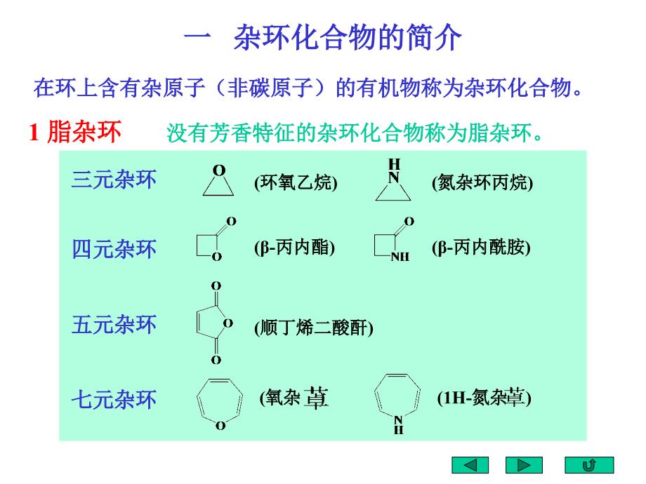 北航-应用化学-教辅-课件第15章-杂环化合物_第4页