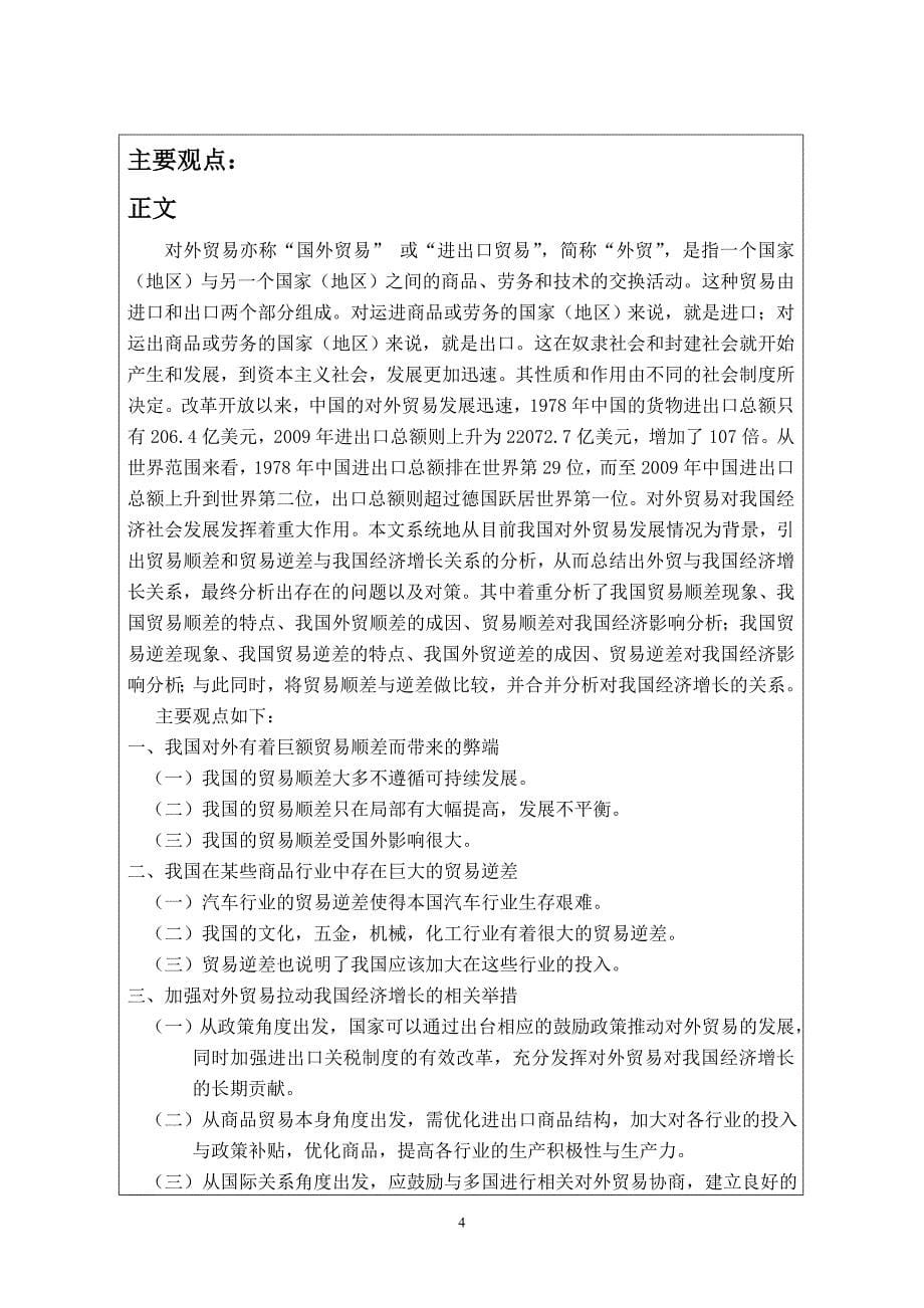 开题报告王雪修改_第5页