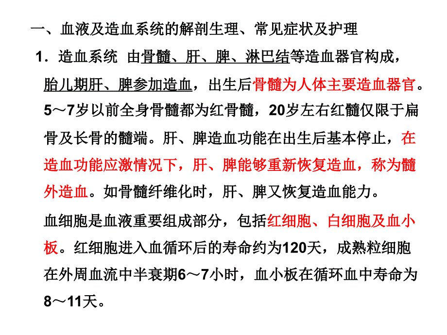 护考血液系统课件_第3页