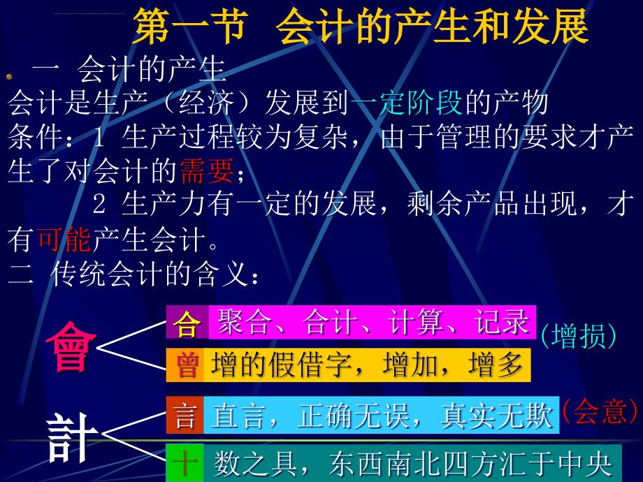 会计学基础第1章绪论课件_第4页