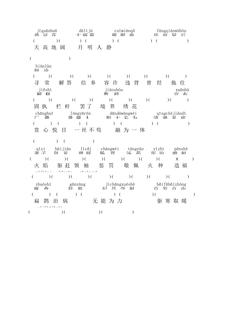 四年级下册语文园地 读读写写 拼音版_第3页