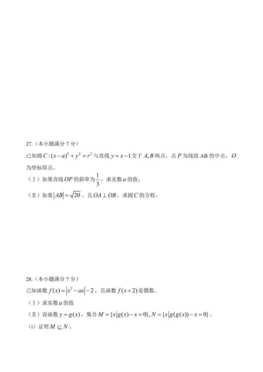 2014年北京市春季高中会考数学试卷_第5页