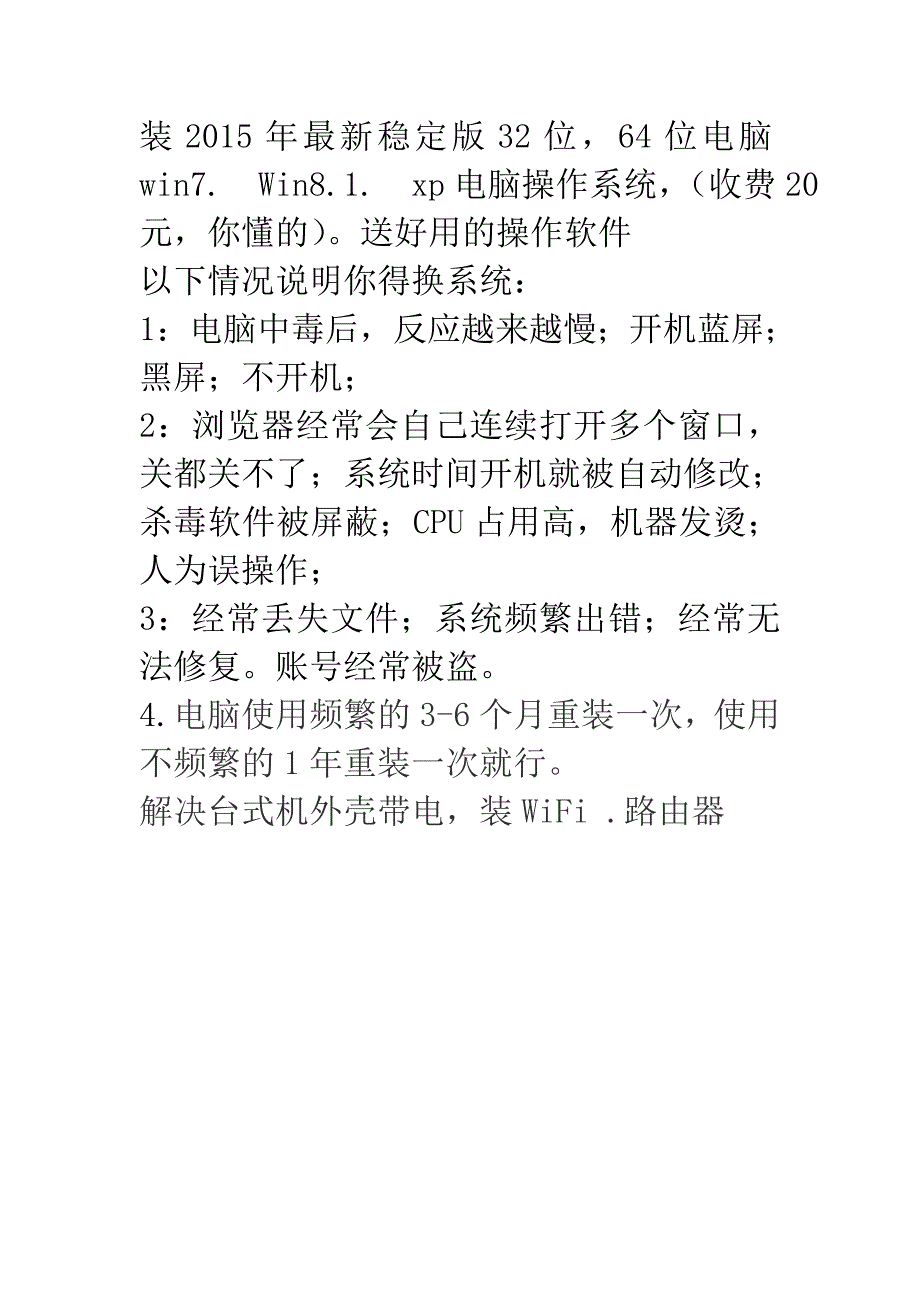 装系统广告_第1页