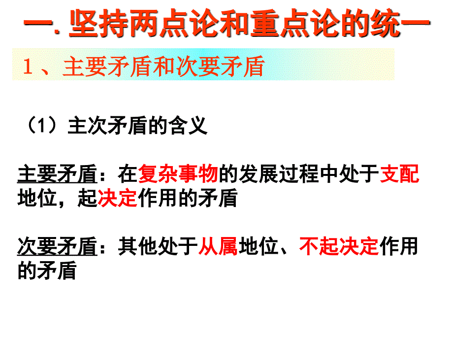 高中政治：9.2用对立统一的观点看问题3_第3页