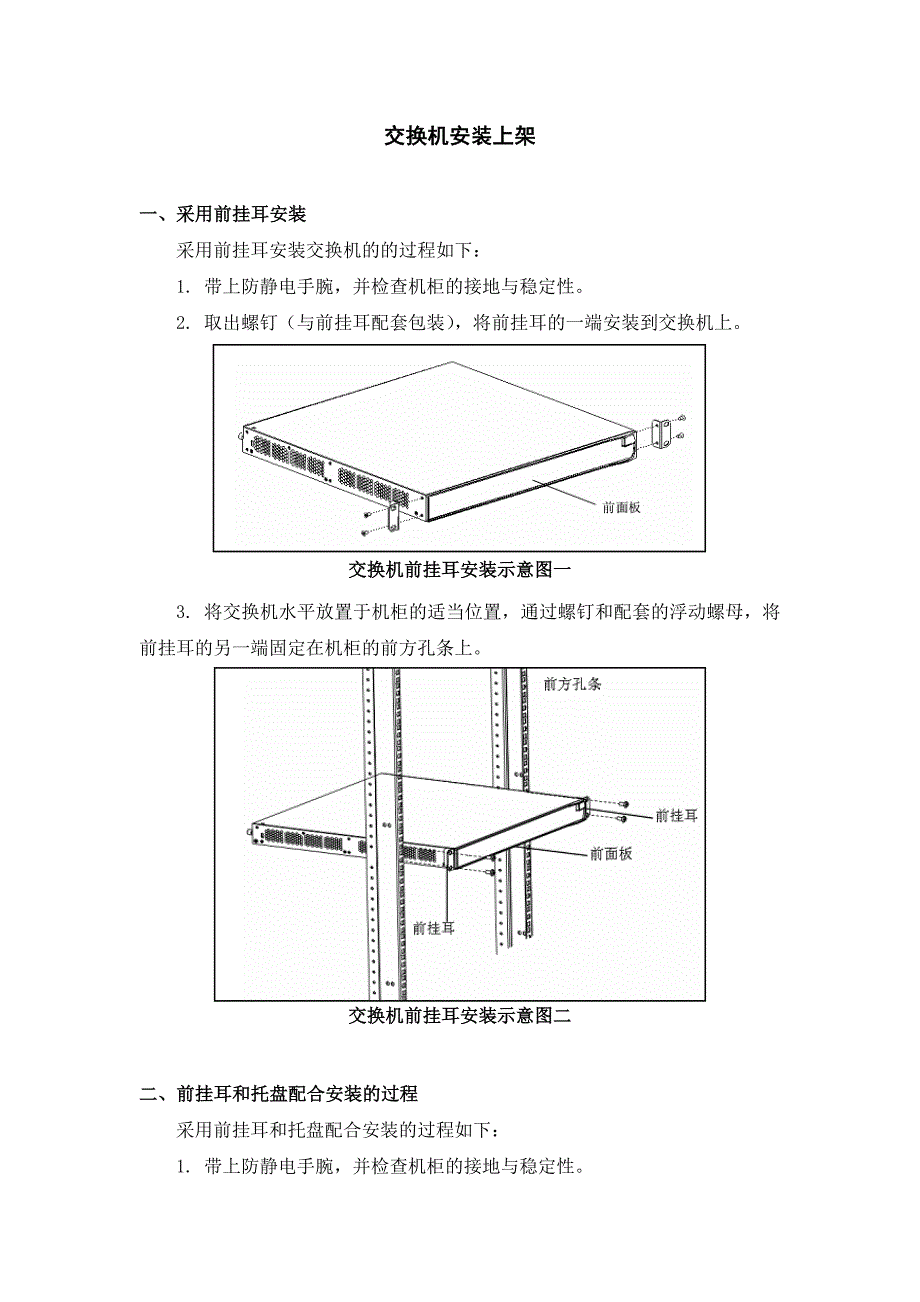 交换机安装上架图解_第1页