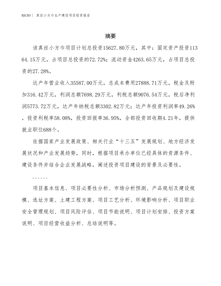 真丝小方巾生产建设项目投资报告_第2页