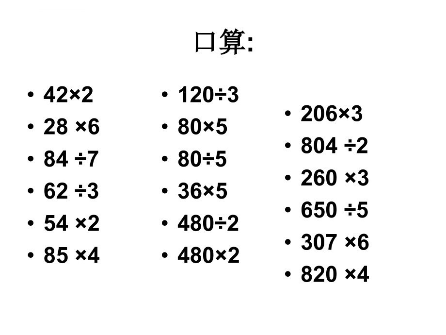 北师大版三年级数学上册总复习-(1)课件_第3页