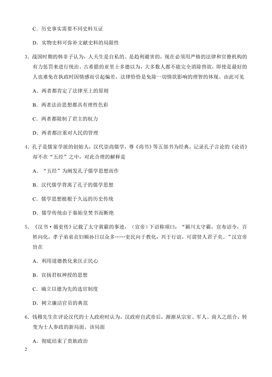 高三历史一轮单元卷：第十二单元中国传统文化主流思想的演变西方人文精神的起源及其发展b卷有答案_第2页