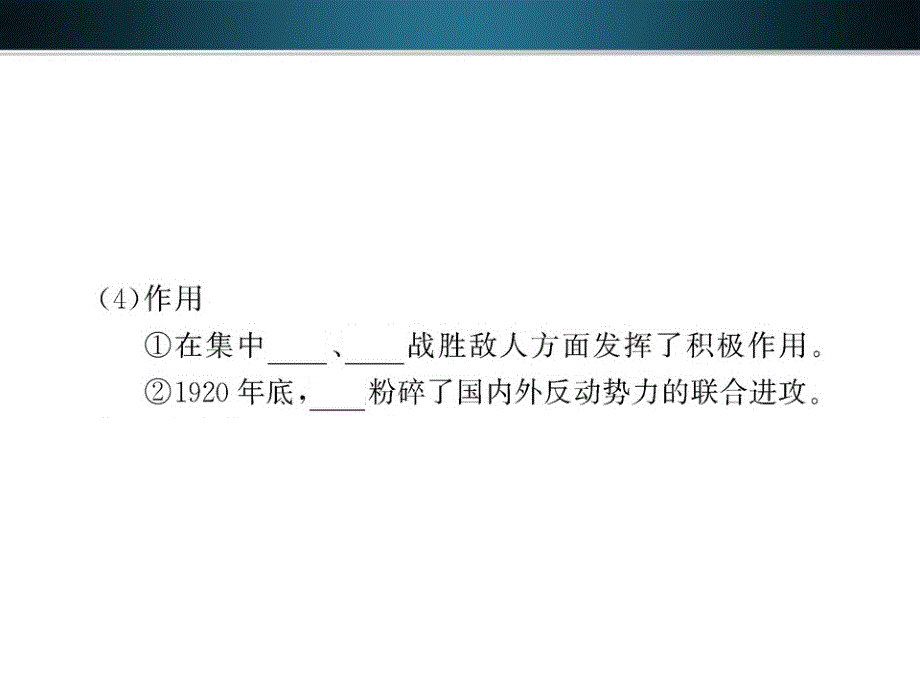 【金榜学案】版九年级历史下册-1-2《苏联的社会主义建设》幻灯片-岳麓版_第4页