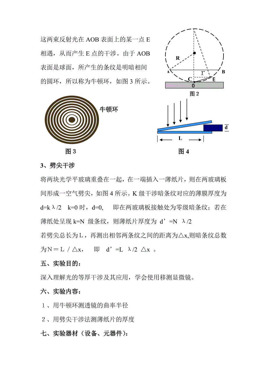 牛顿环-等厚干涉标准实验报告_第2页