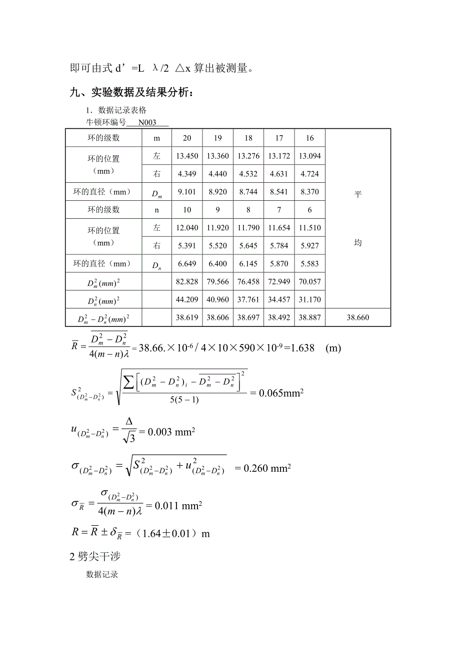 牛顿环-等厚干涉标准实验报告_第4页