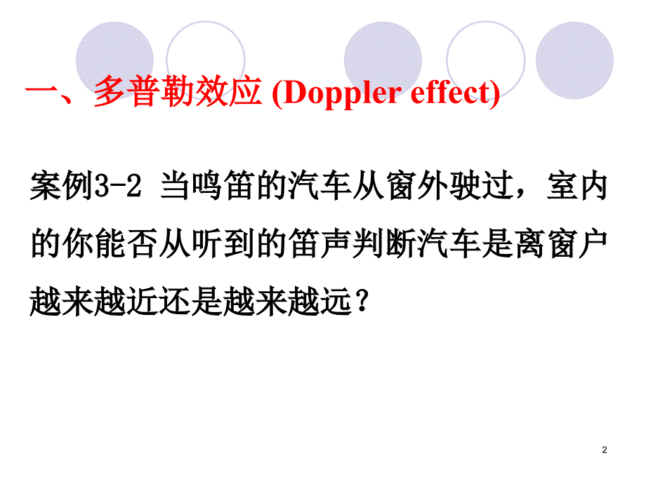 多普勒效应和冲击波课件_第2页
