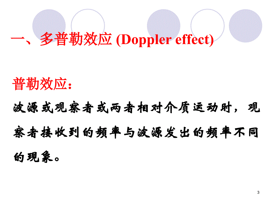 多普勒效应和冲击波课件_第3页