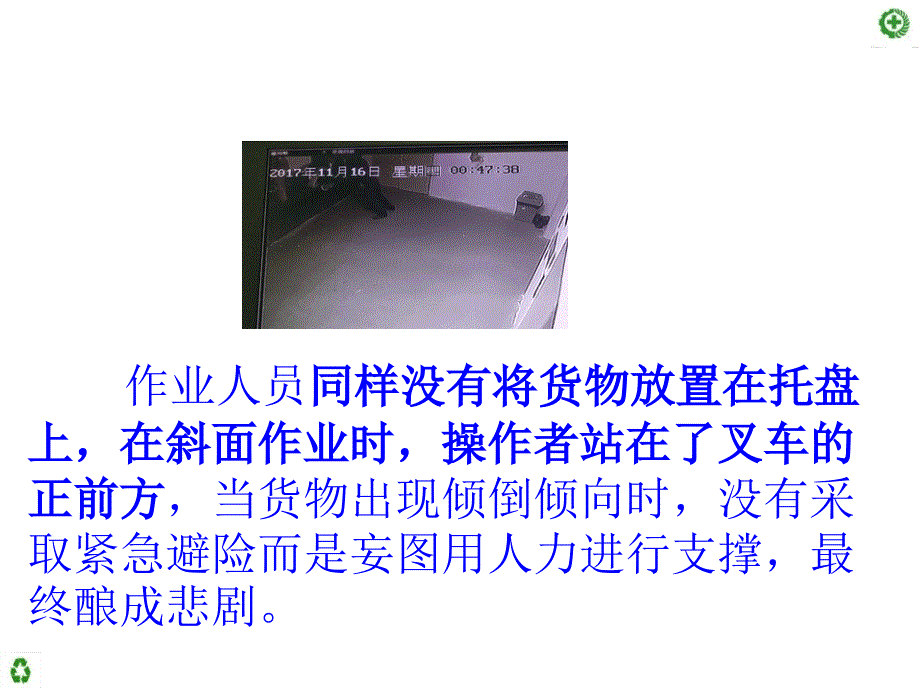 手动叉车作业指导书课件_第4页