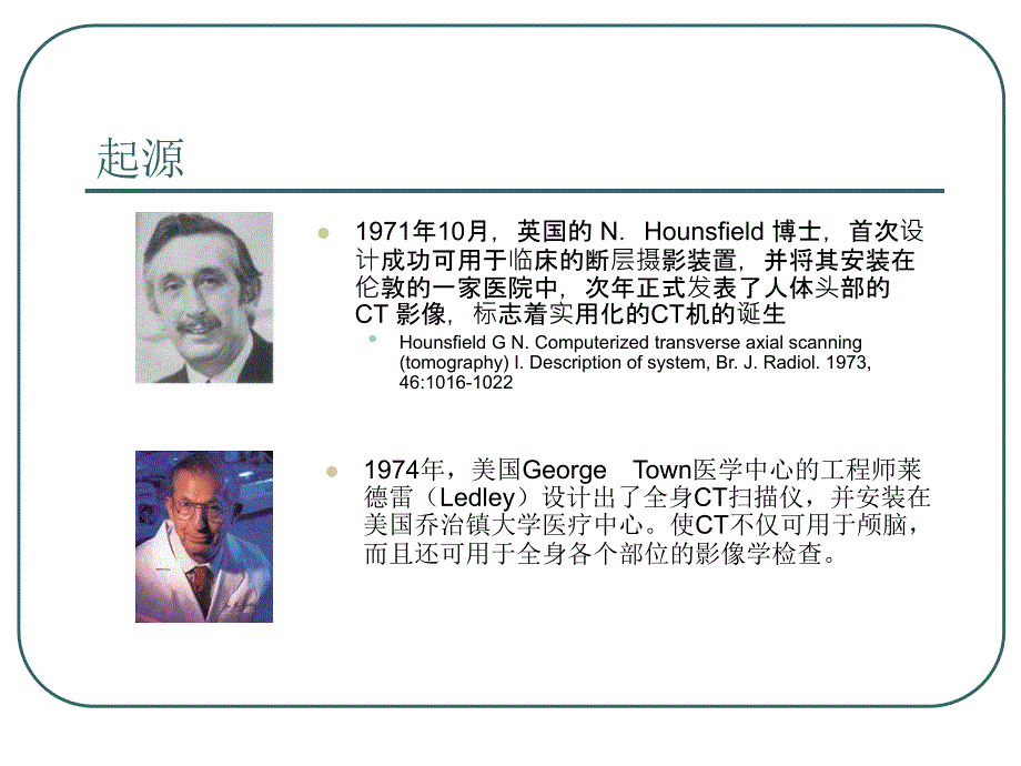 ct技术原理及应用_第3页