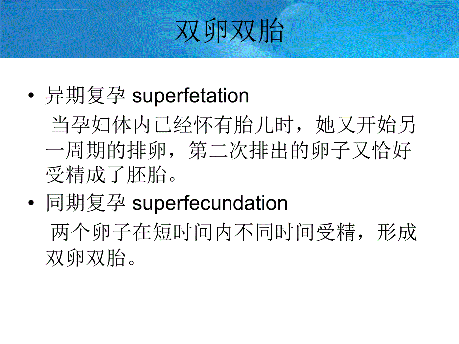 双胎妊娠特有并发症课件_第3页