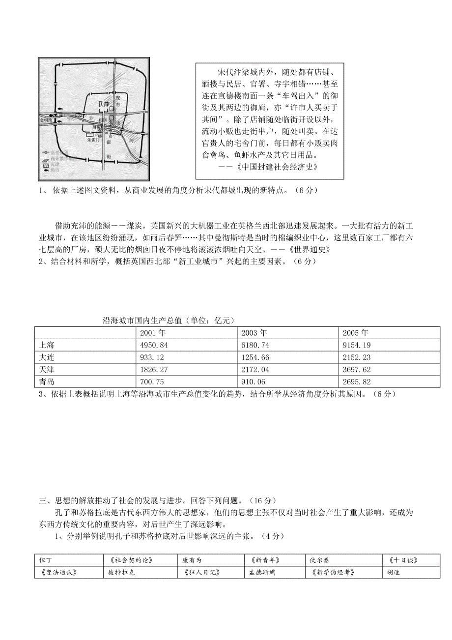 2014年北京市春季高中会考历史试卷_第5页