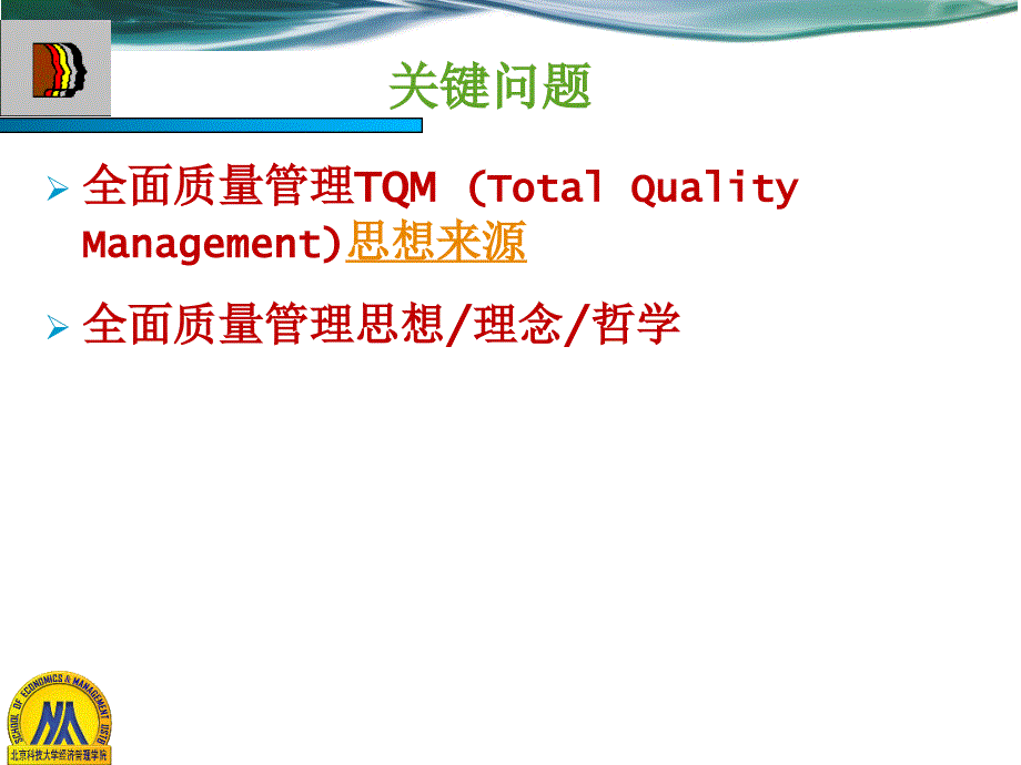 pom9-2全面质量管理理念课件_第2页