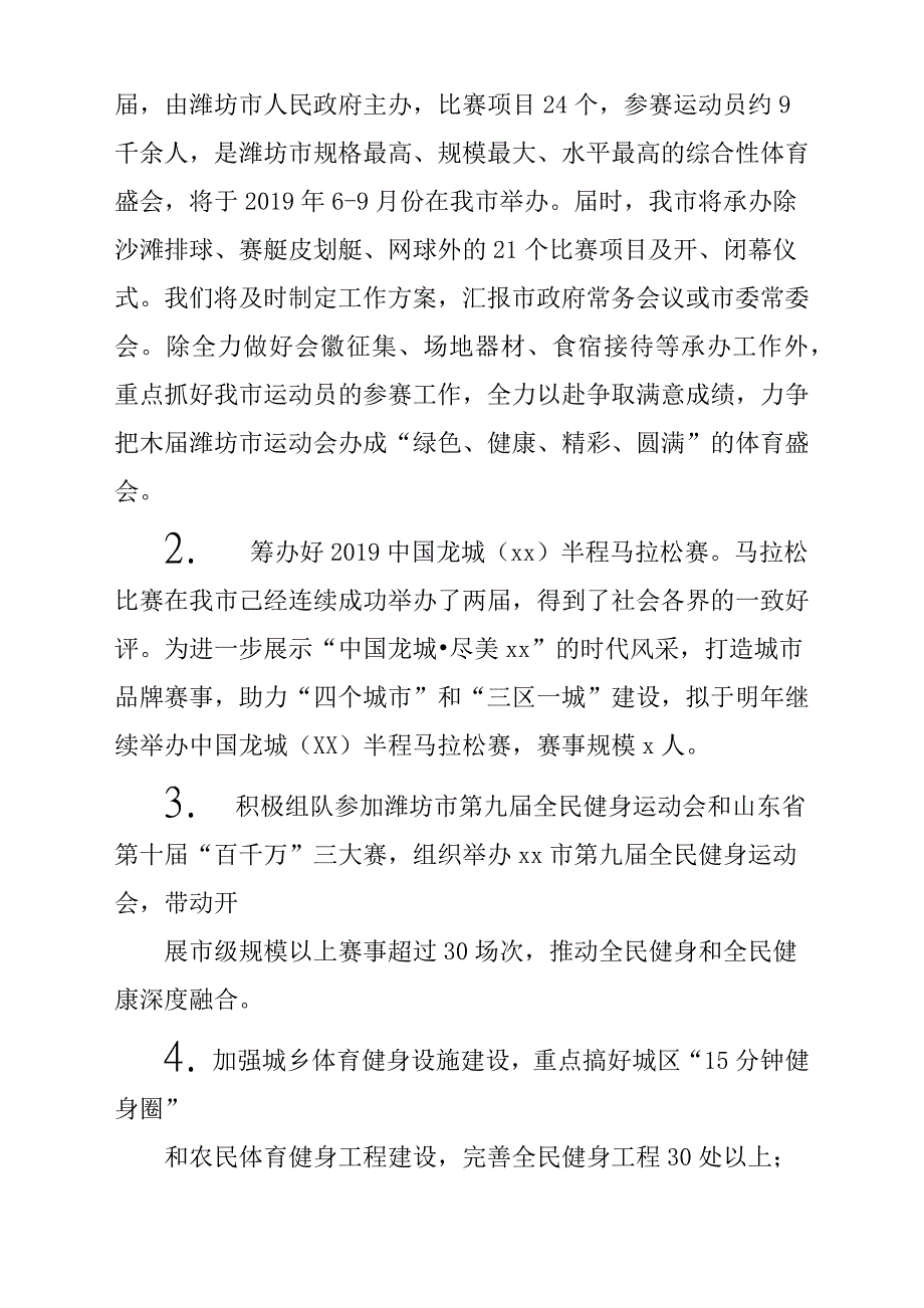 某体育局2018年工作总结汇报和2019年工作打算参考范文_第3页