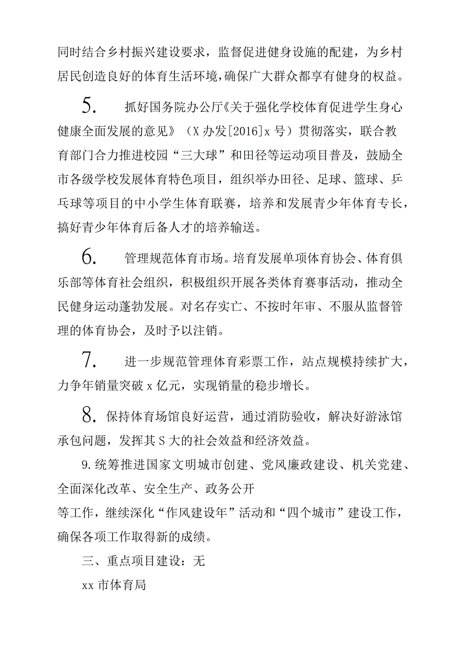 某体育局2018年工作总结汇报和2019年工作打算参考范文_第4页