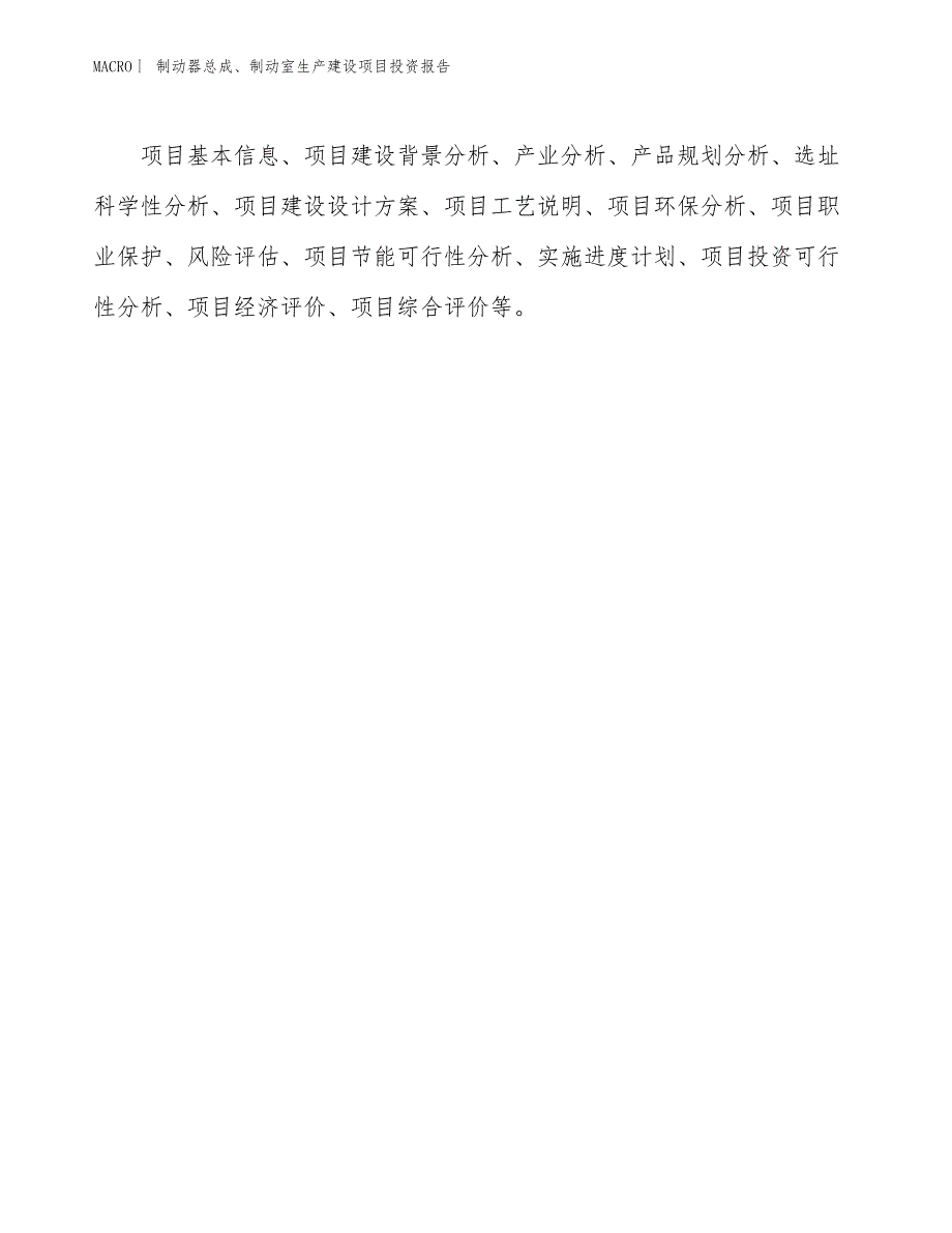 制动器总成、制动室生产建设项目投资报告_第3页