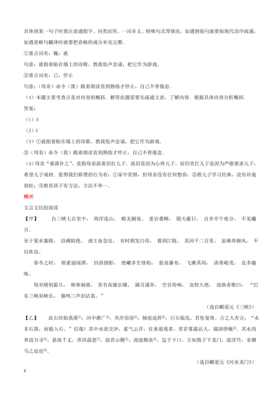 湖南省10市2017年中考语文试卷按考点分项汇编：文言文阅读（含解析）_第3页