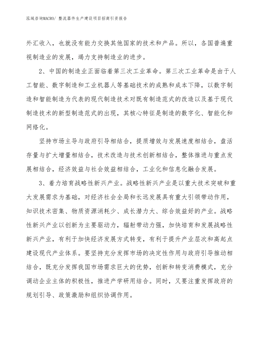 整流器件生产建设项目招商引资报告(总投资16119.99万元)_第4页