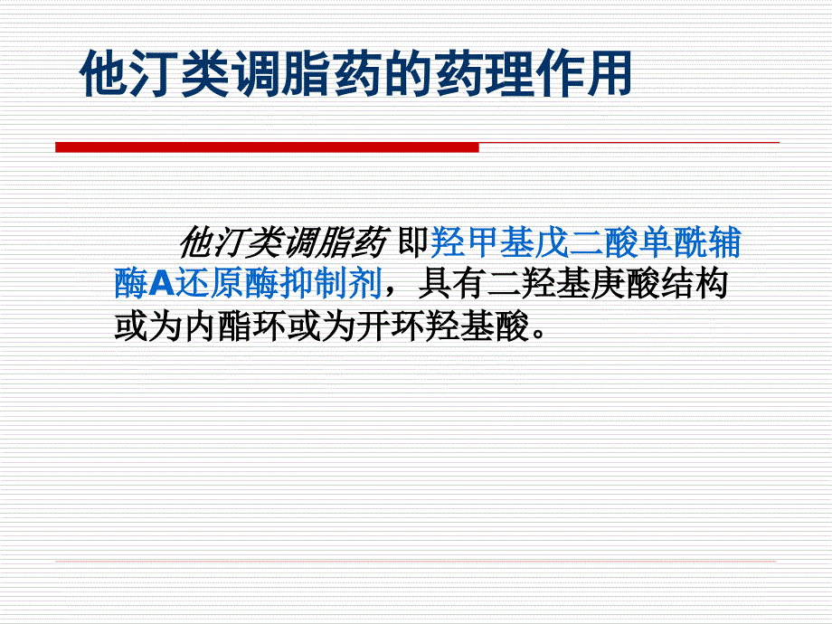 他汀类药物的多效性与安全性_第4页