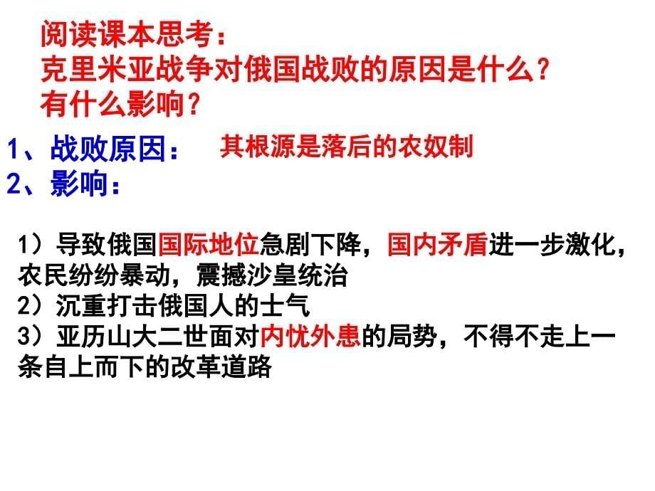 (人民版)高二历史课高二历史《1861年俄国农奴制改革》2ppt幻灯片_第5页