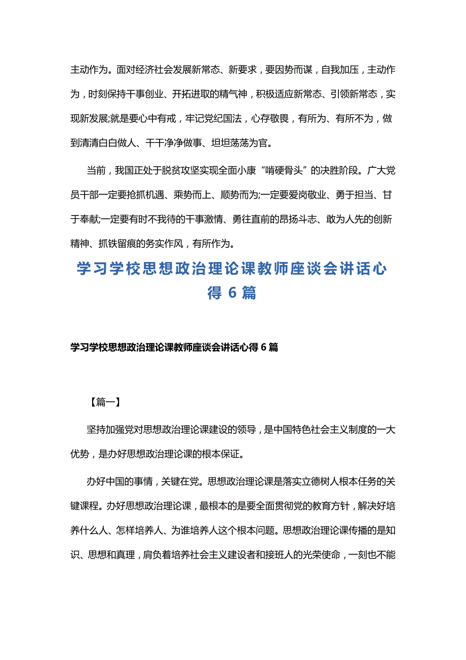 讲奉献有作为学习心得体会一篇与学习学校思想政治理论课教师座谈会讲话心得6篇_第2页