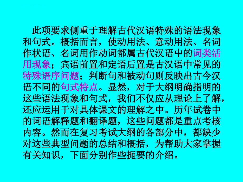 古汉语中特殊的语法现象和句式-zwj课件_第2页